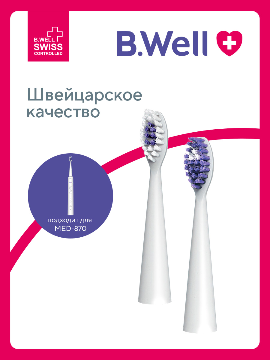 Изображение товара Насадки для зубной щетки B.Well MED-870 2 шт белые для глубокой очистки