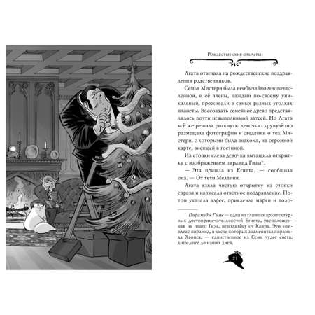 Книга АЗБУКА Агата Мистери. Книга 14. Сыщик против сыщика