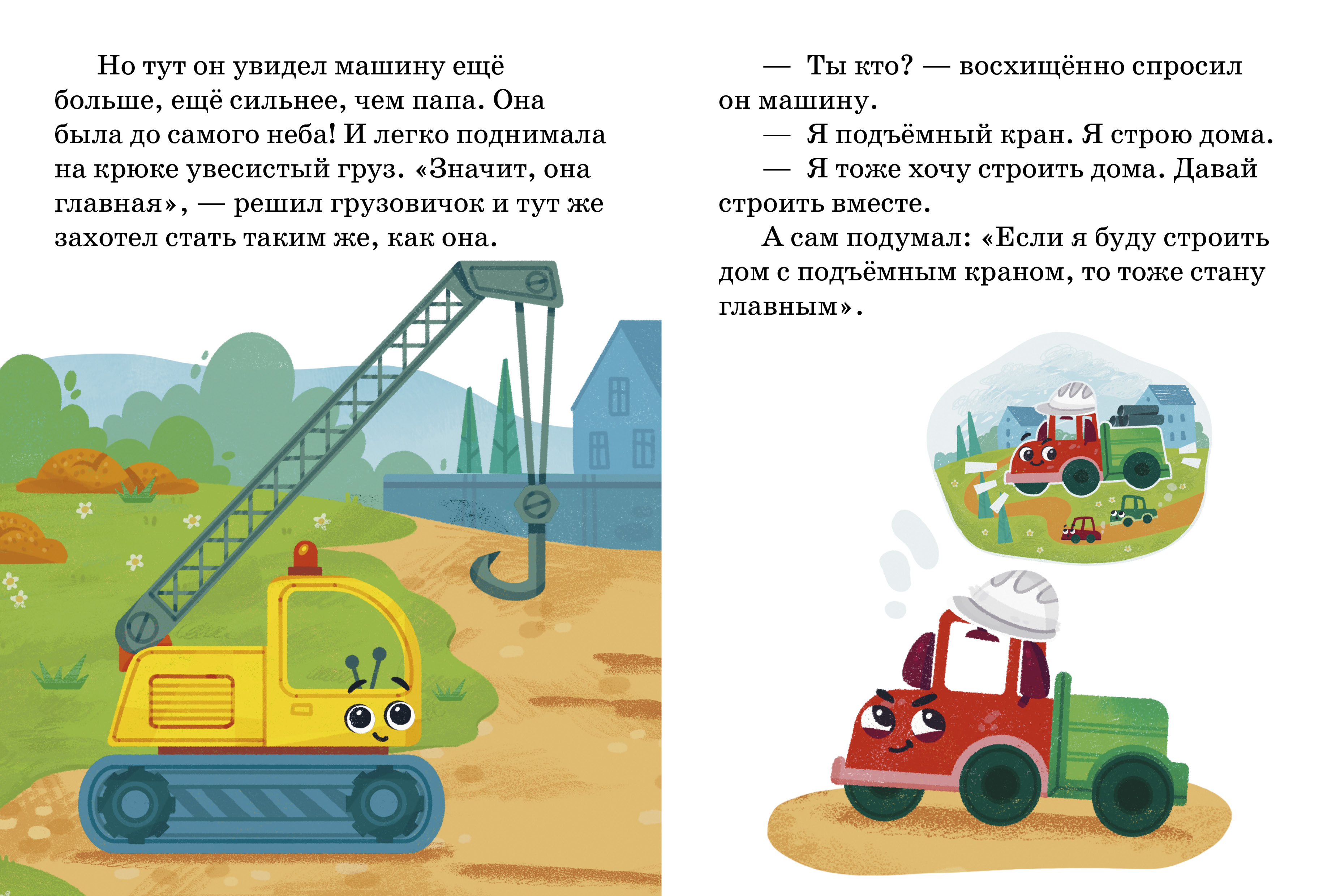 Книга Clever Маленький грузовичок - фото 6