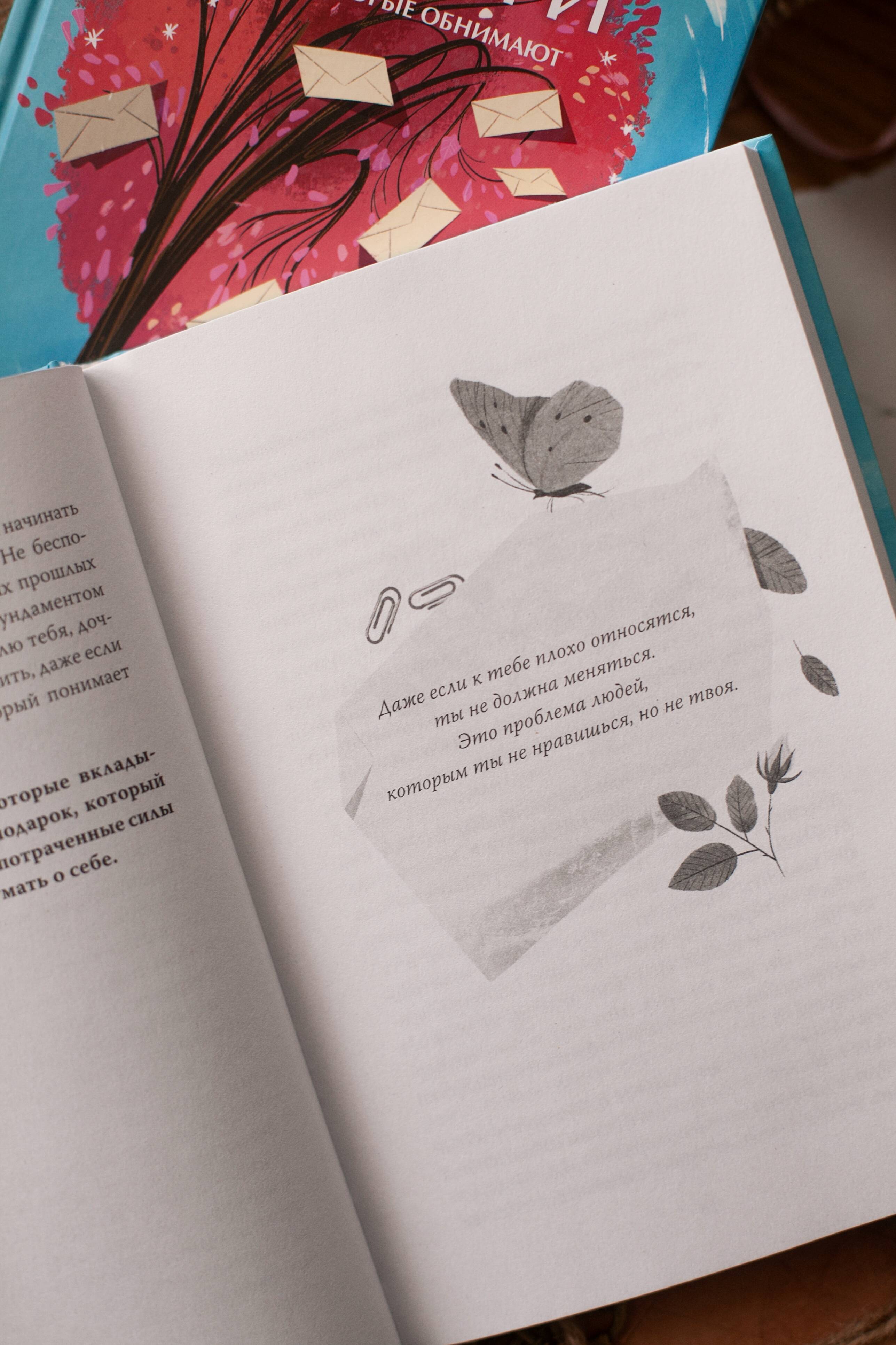 Книга Миф Письма к дочери Слова которые обнимают - фото 10