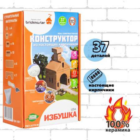 Конструктор BRICKMASTER