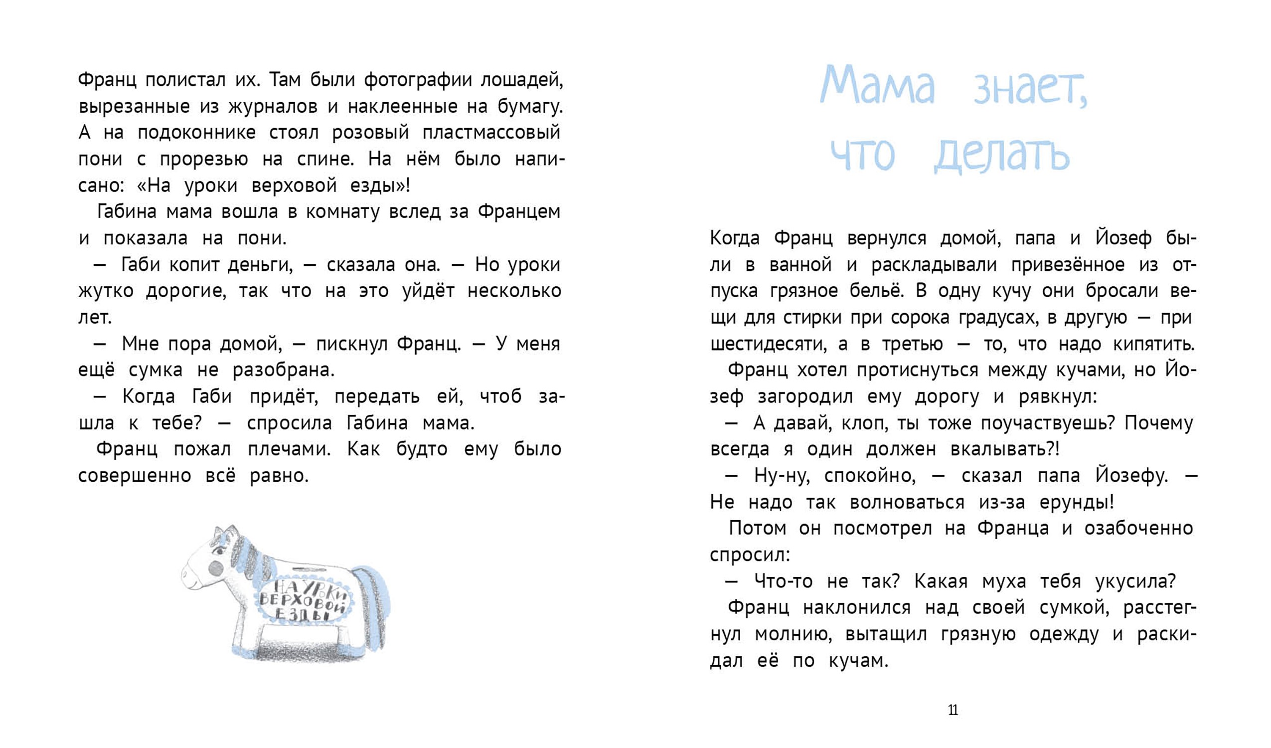 Книга КомпасГид ИД Рассказы про Франца и лошадей - фото 5