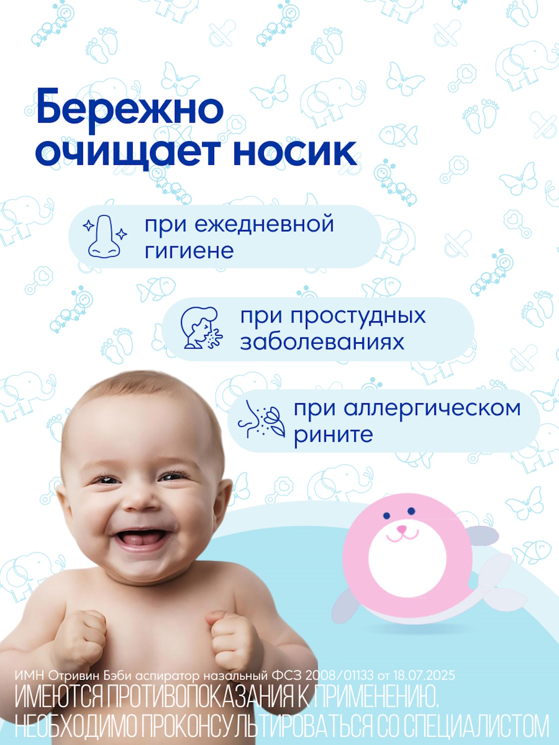 Механический аспиратор Otrivin baby Бэби назальный - фото 4
