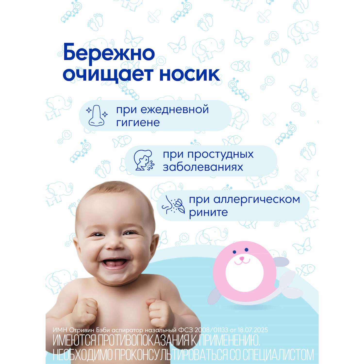 Механический аспиратор Otrivin baby Бэби назальный - фото 4