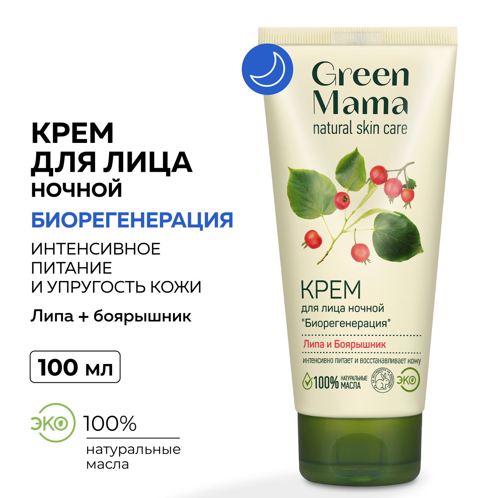 Крем Green Mama Биорегенерация 100 мл - фото 2