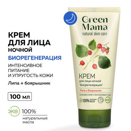 Крем Green Mama Биорегенерация 100 мл