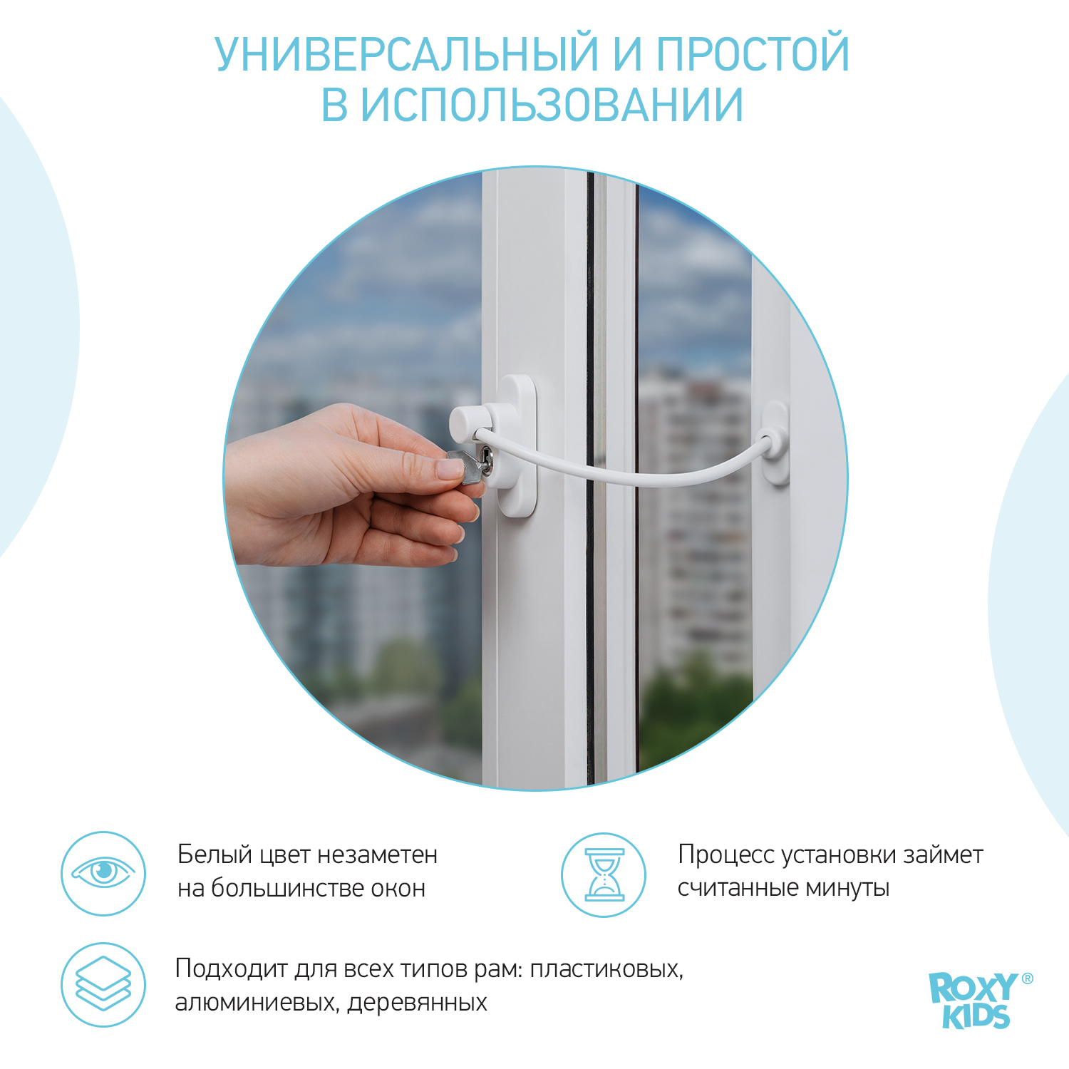 Замок-блокиратор на окно Roxy-Kids RWL-001 - фото 6
