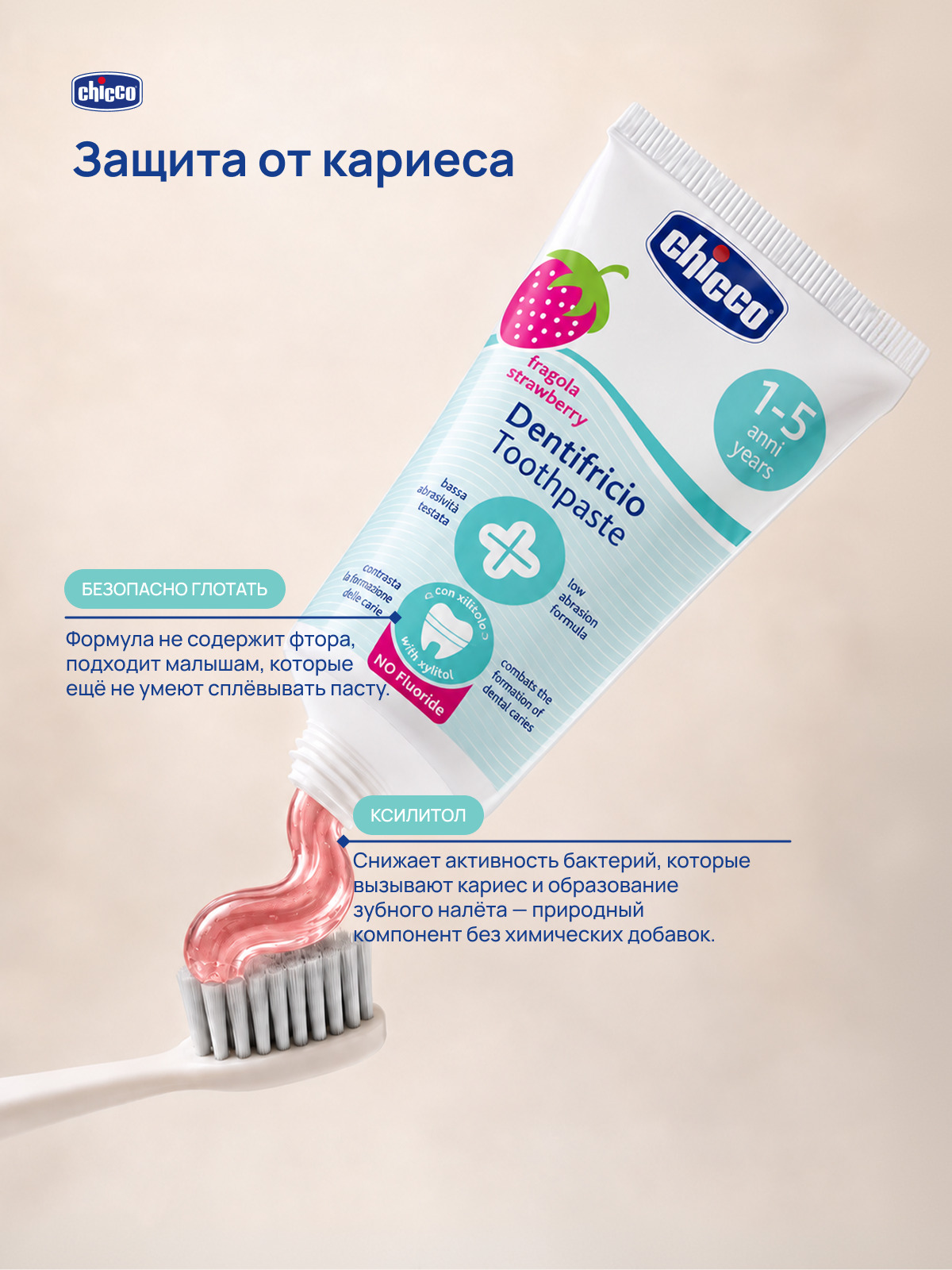 Зубная паста Chicco без фтора Клубника - фото 4