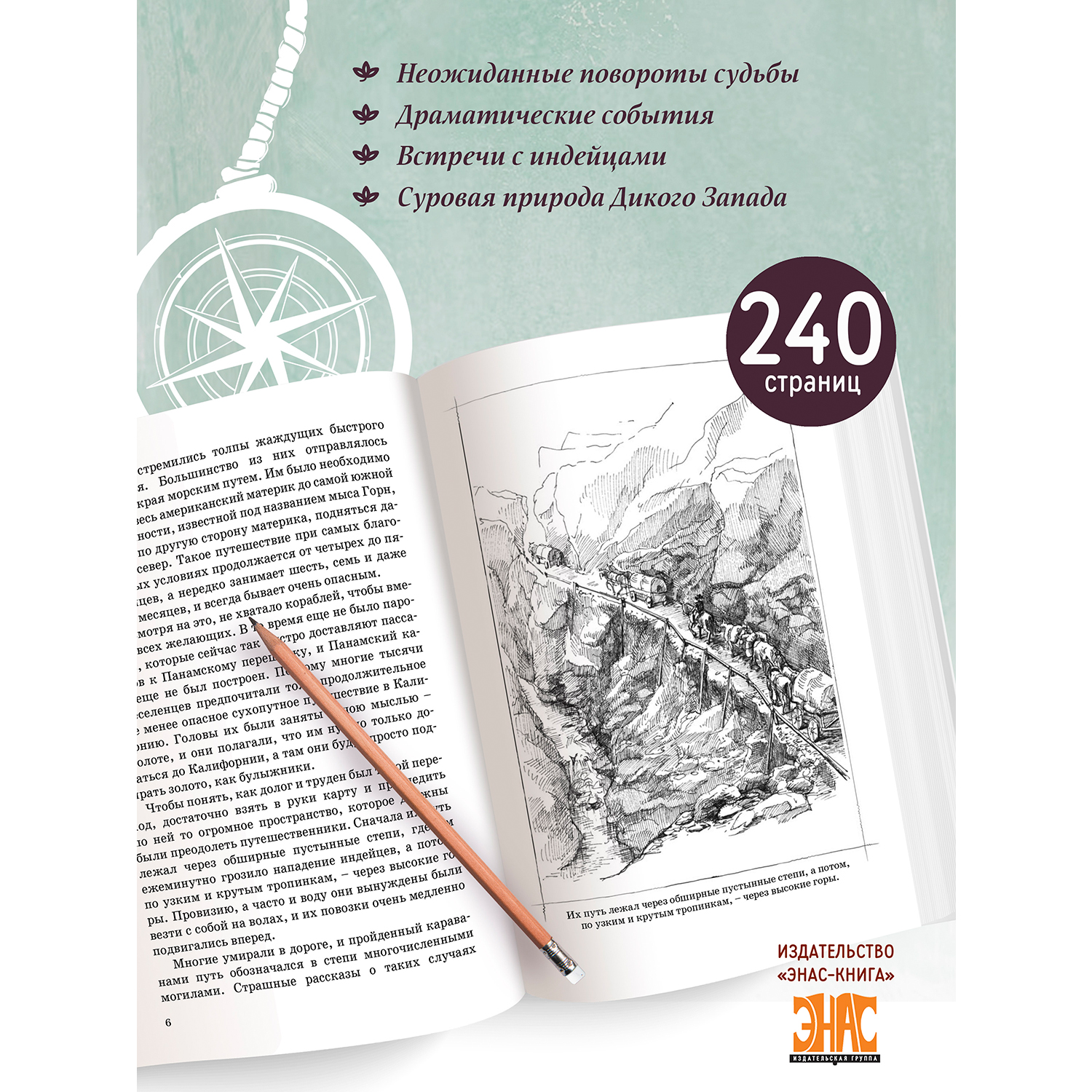 Книга ЭНАС-книга Маленький золотоискатель - фото 3