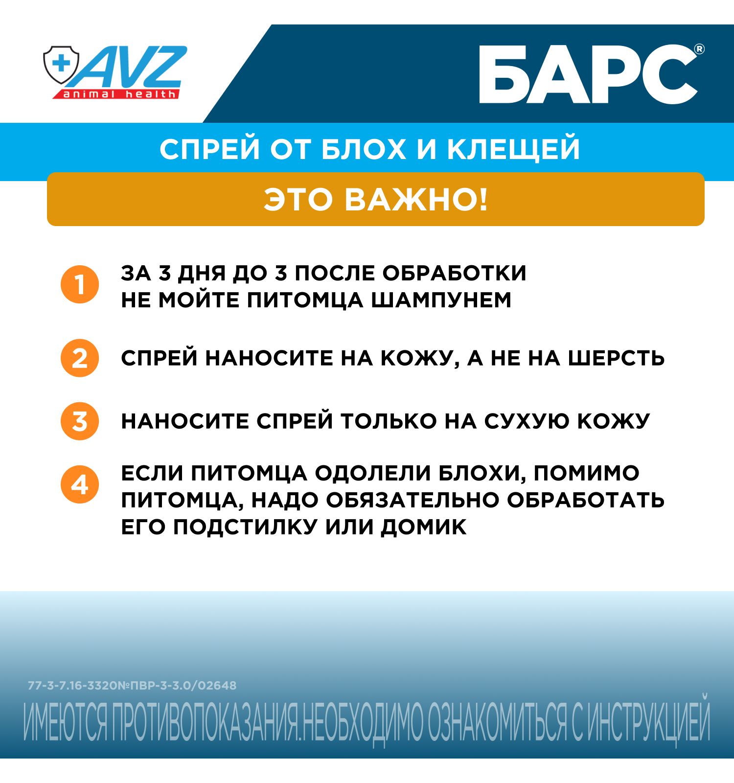 Спрей инсектоакарицидный для собак АВЗ Барс 100мл - фото 12
