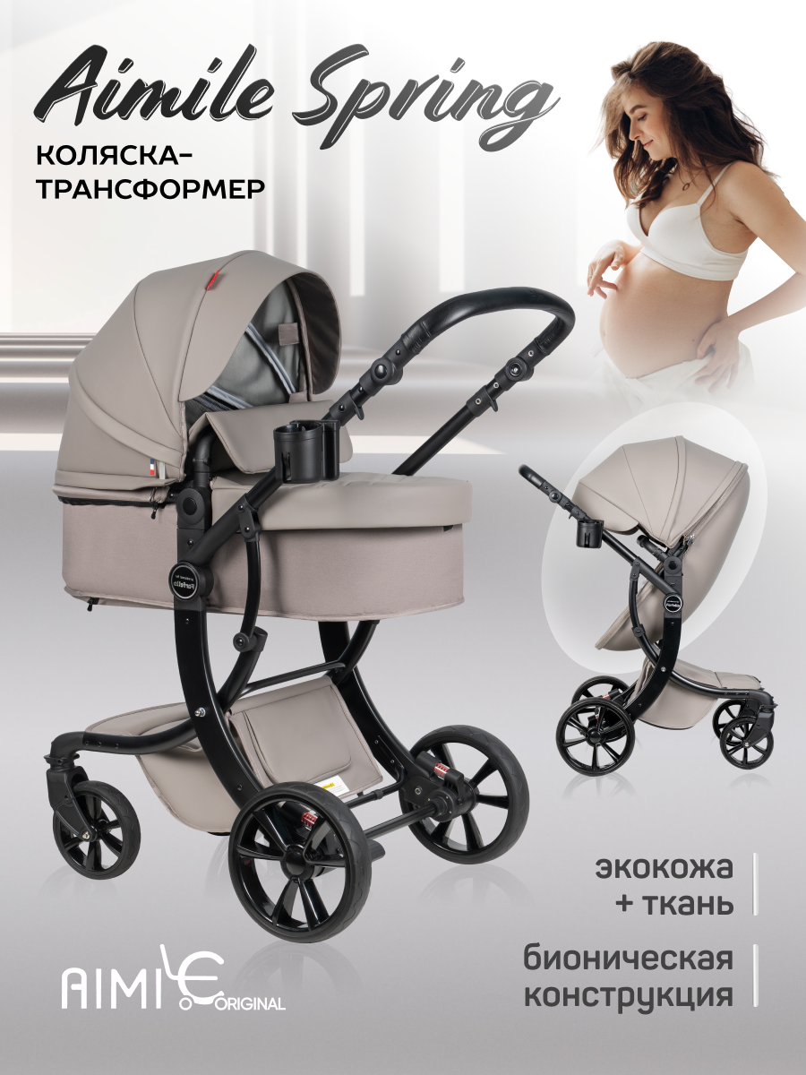 Коляска трансформер Aimile Spring бежевый - фото 1