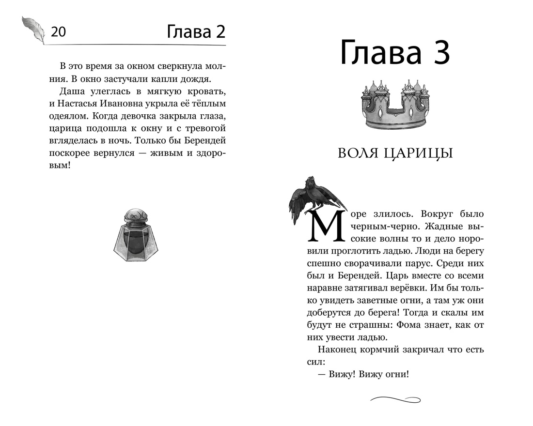 Книга Махаон Огниво. Официальная новеллизация. - фото 8