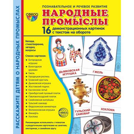 Карточки ТЦ Сфера Народные промыслы
