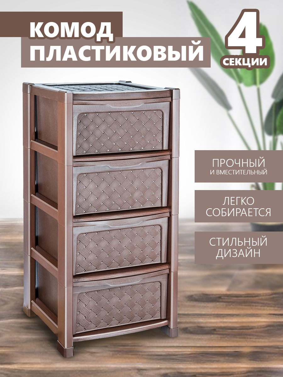 Комод elfplast Виола 4-х секционный коричневый - фото 1