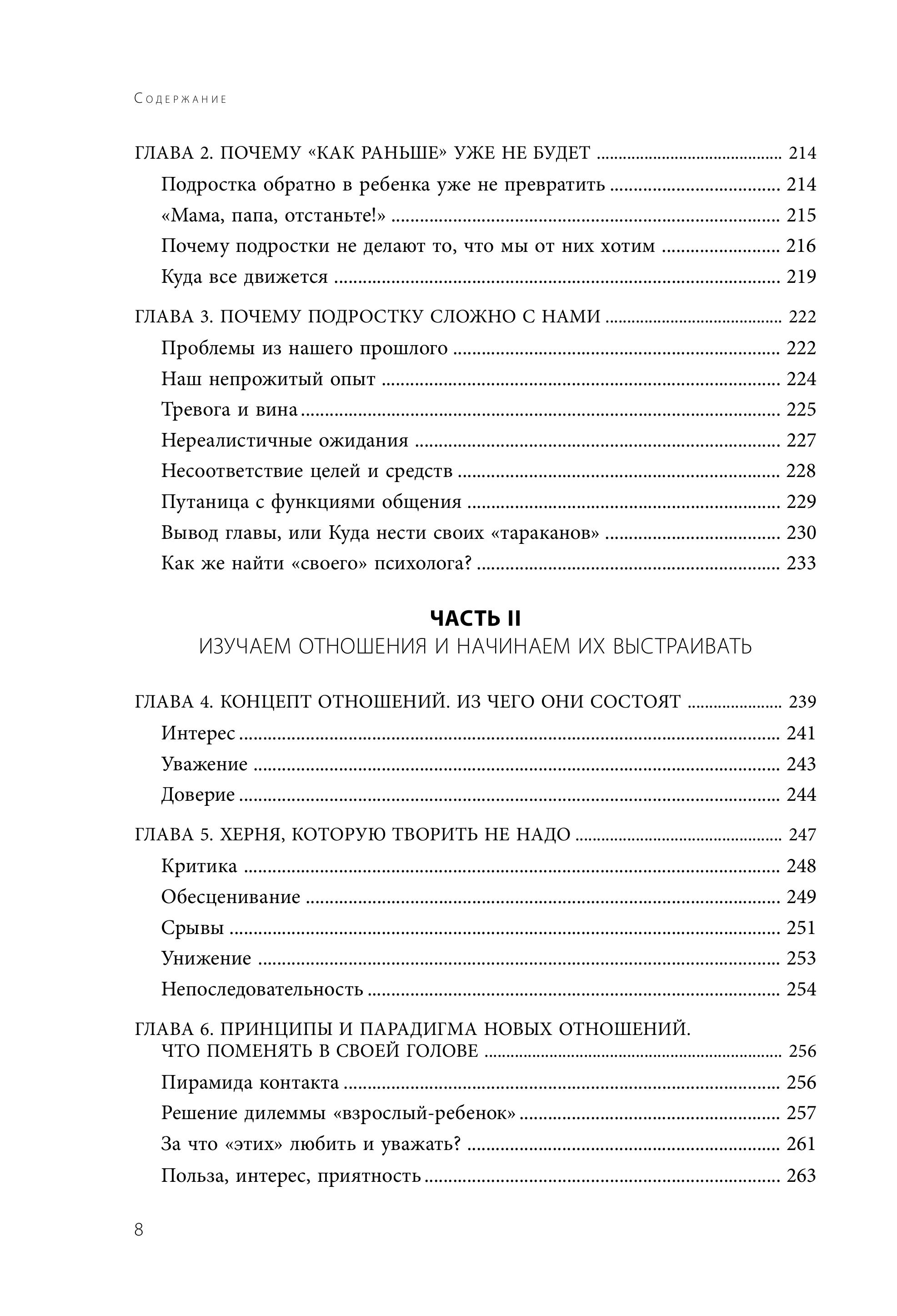 Книга БОМБОРА Чертово взросление! Практическое руководство для родителей подростков (сборник) - фото 9