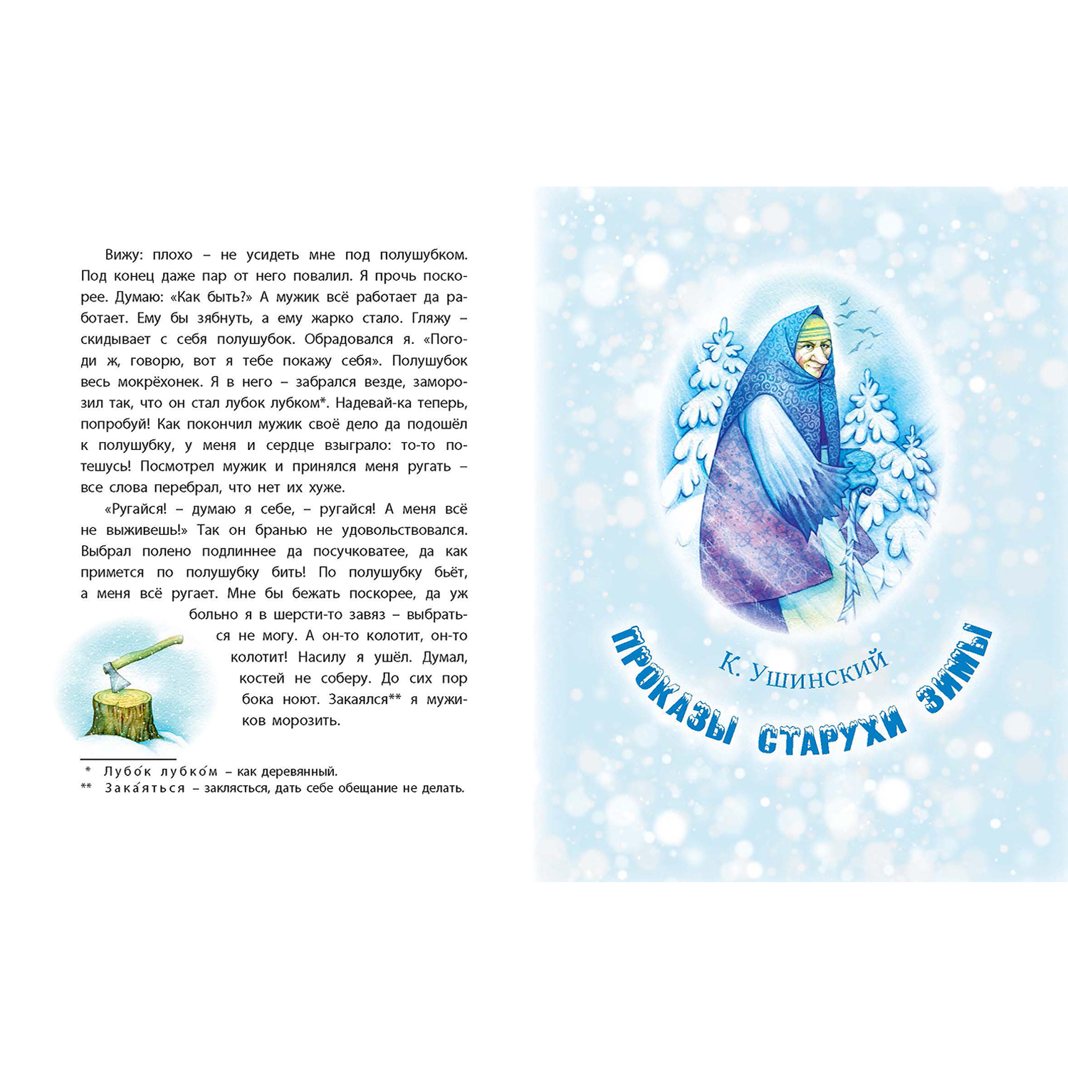 Книга ЭНАС-книга Студёные сказки - фото 8