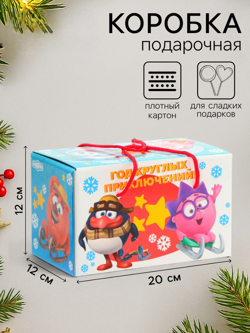 Подарочная коробка новогодняя Sima-Land Новогодняя посылка "Смешарики" с веревочными ручками, 20 х 12 х 12 см - фото 1