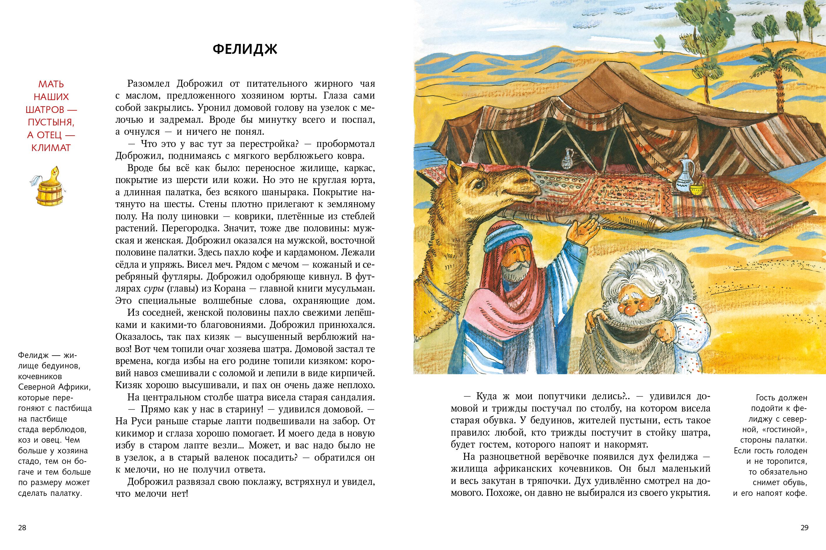 Книга Качели Самый лучший дом на свете. Какие бывают жилища - фото 5