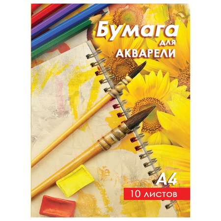 Художественная бумага Мировые тетради для акварели 10 лист.