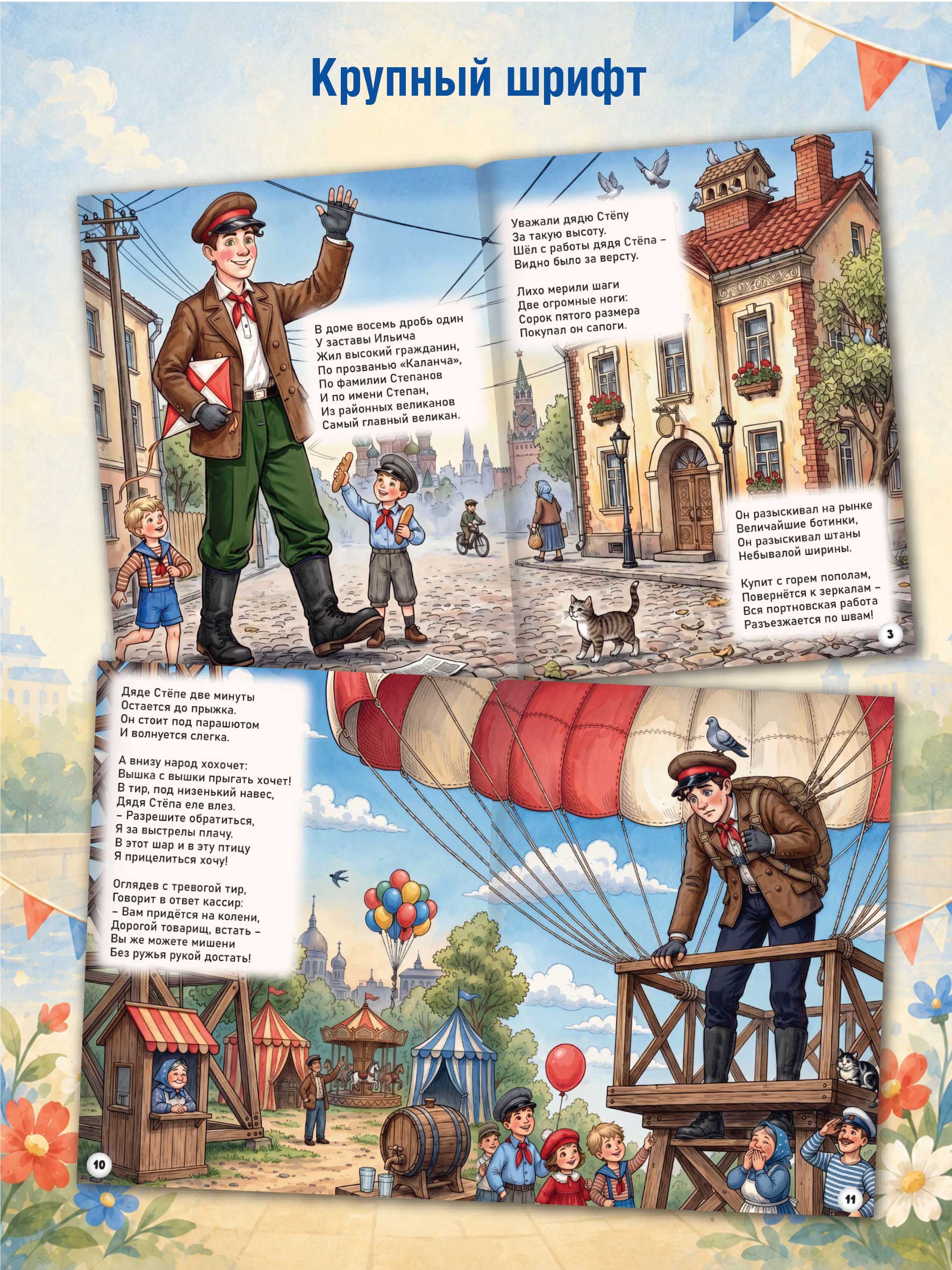 Сергей Михалков Дядя Стёпа Premiere Publishing Книга на скрепке - фото 4