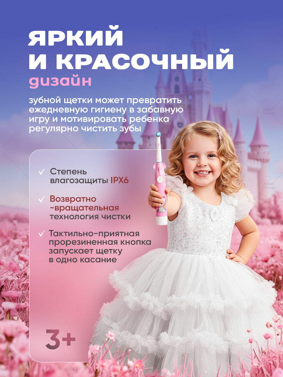 Зубная щетка электрическая Aiden Group от 3 лет - фото 4