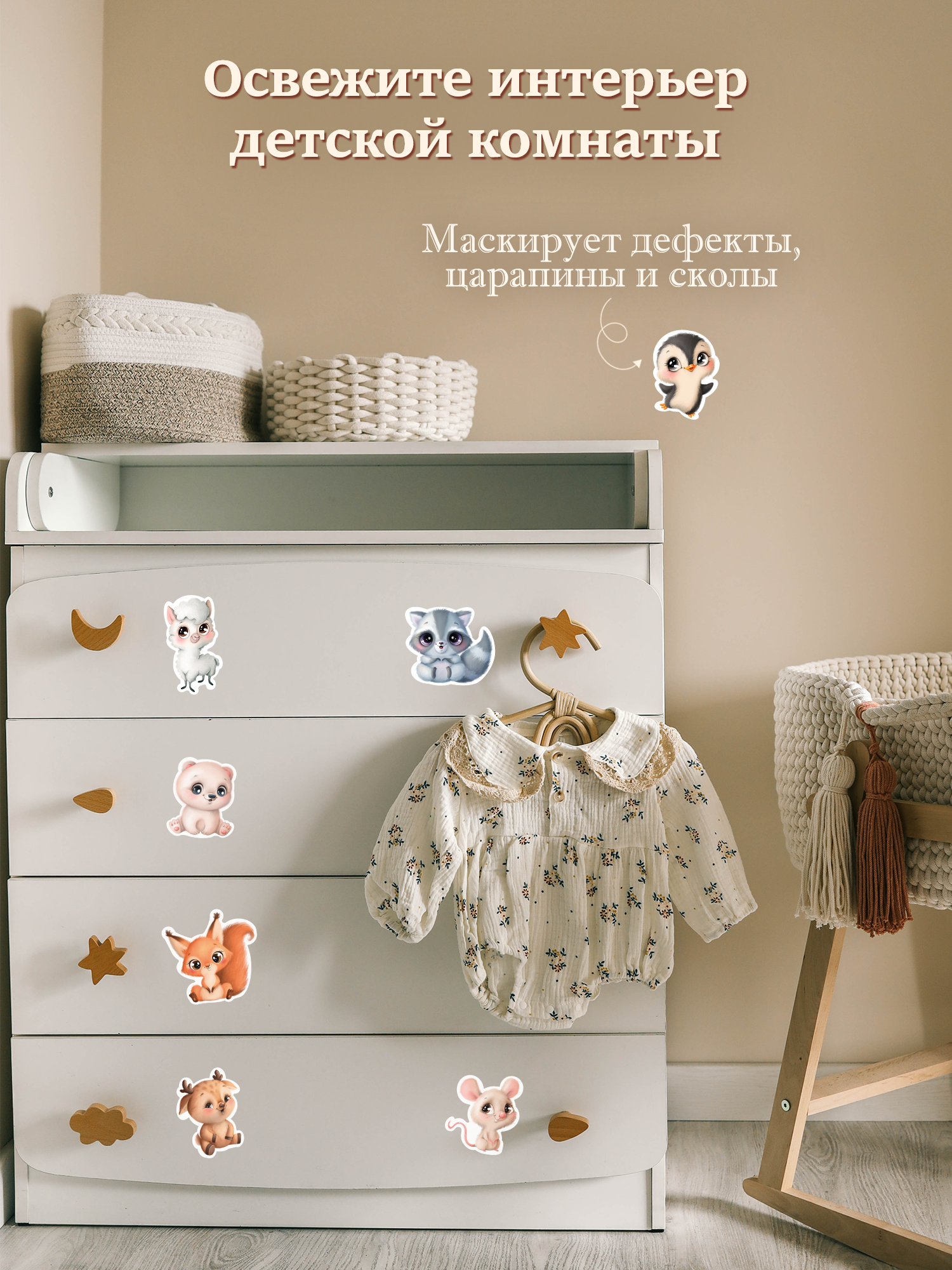 Декоративные наклейки Дрофа-Медиа Милые зверушки -2 4259 - фото 6