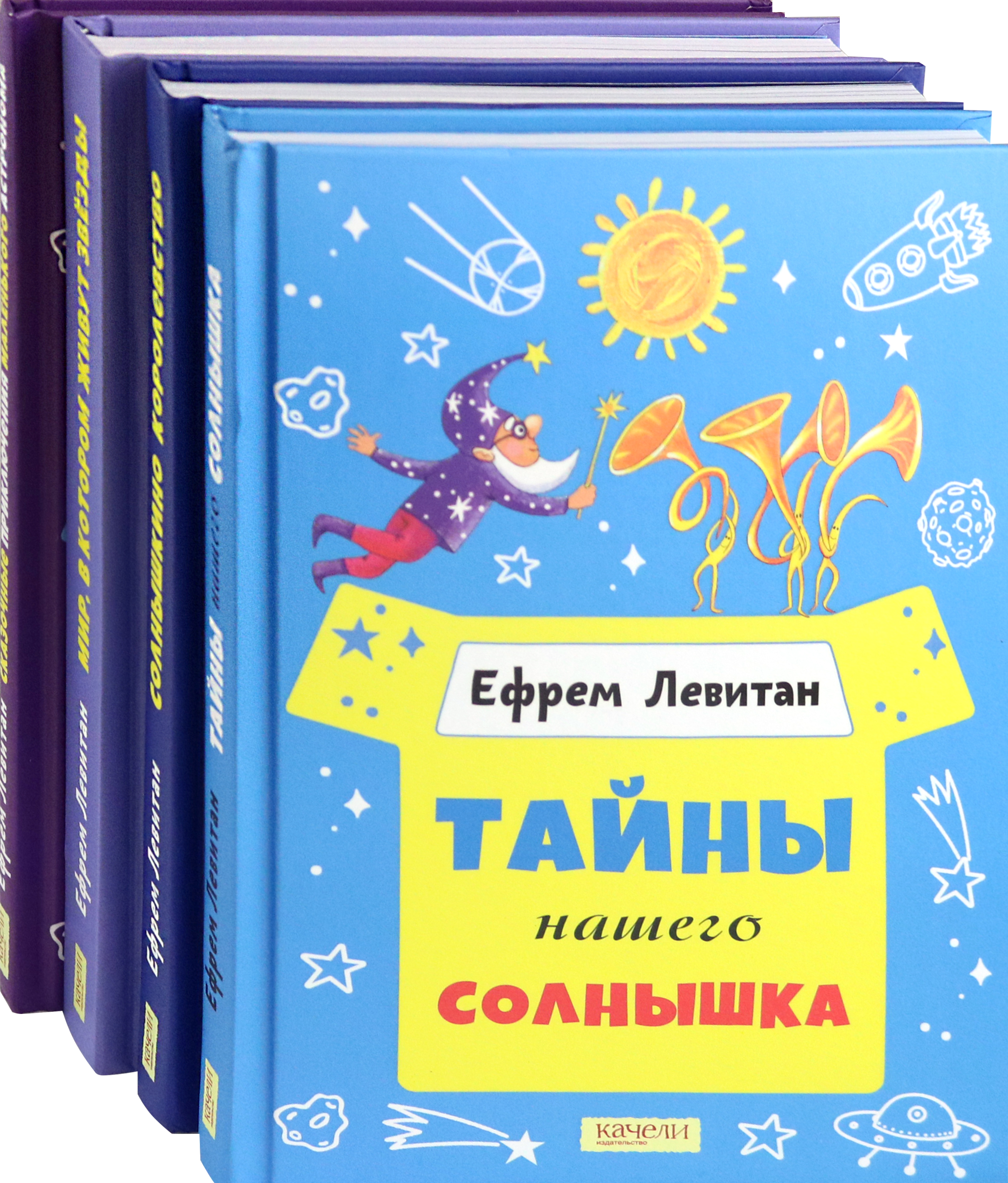 Книга Стрекозa Малышам о звездах и планетах 4 книги - фото 2