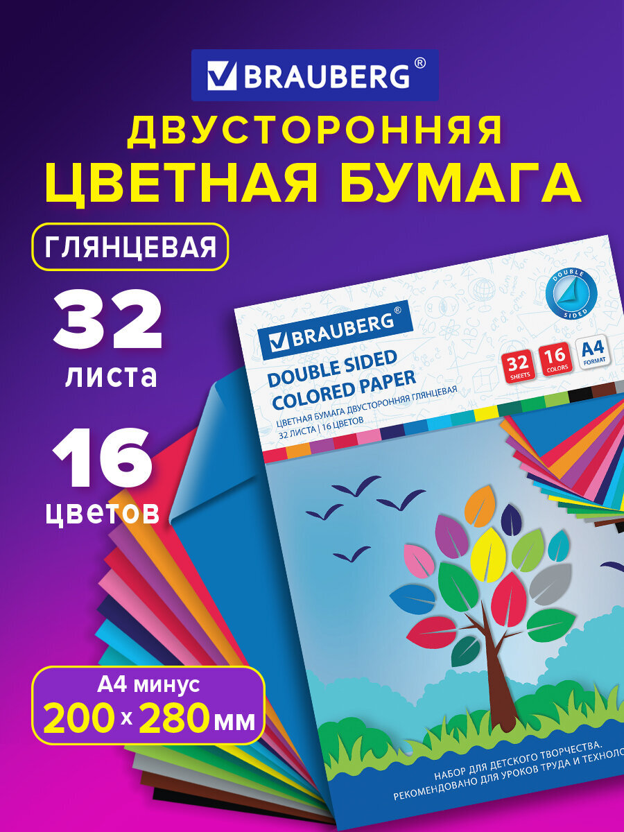 Цветная бумага Brauberg 32 лист. - фото 1