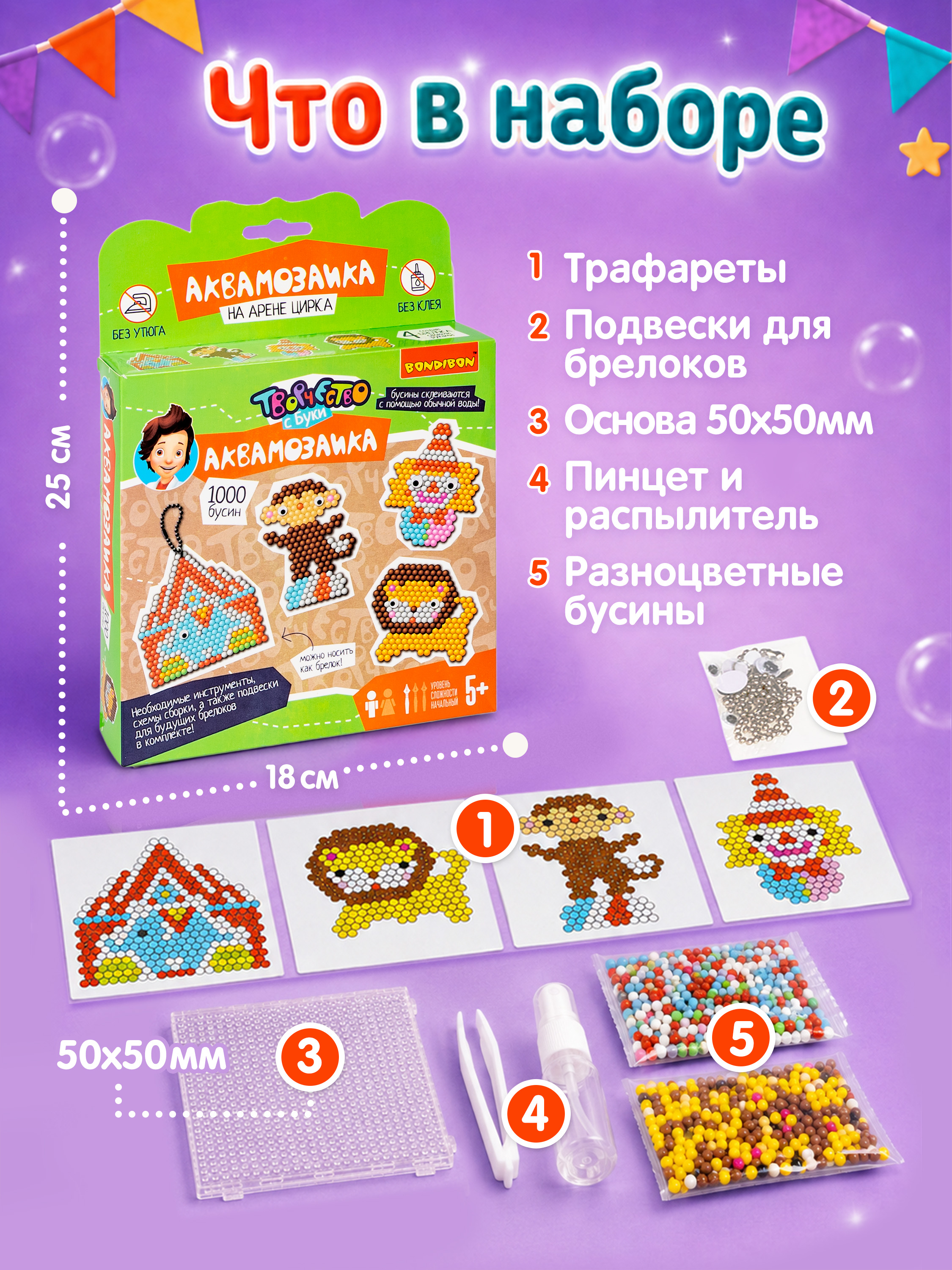 Аквамозаика Bondibon набор 1000 бусин 4 брелока - фото 4