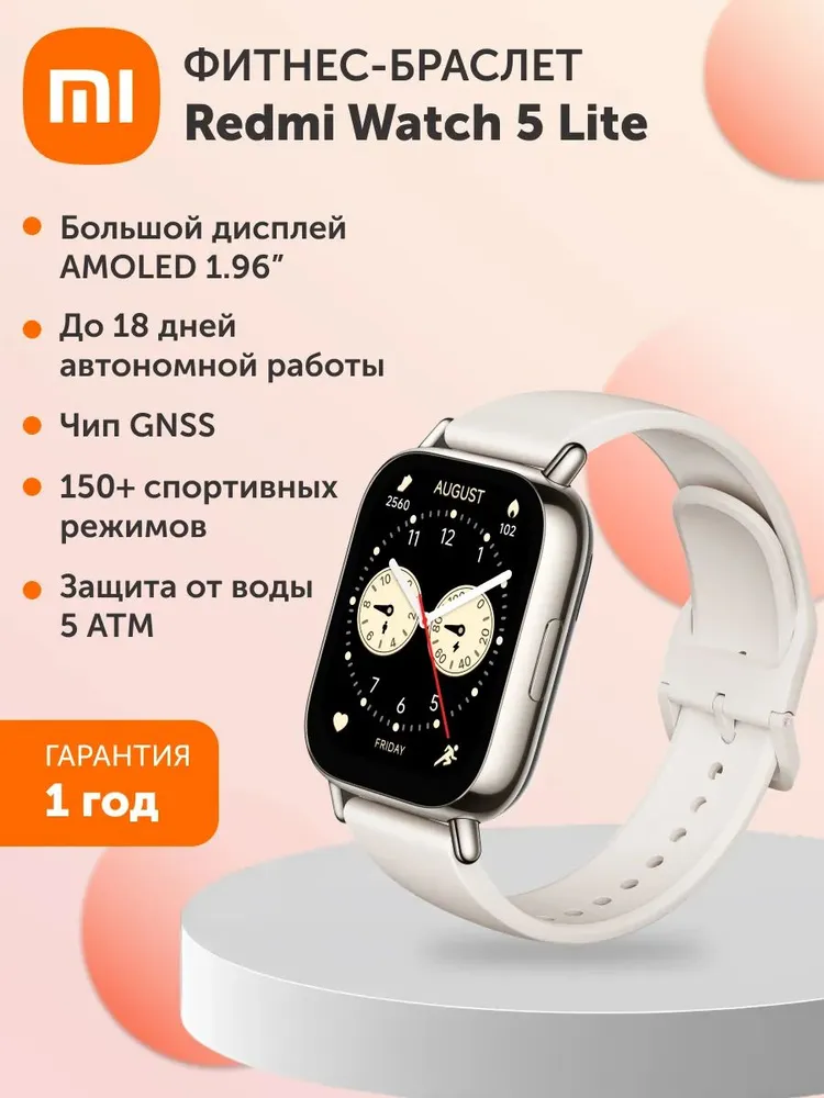 Смарт часы XIAOMI Redmi Watch 5 Lite - фото 1