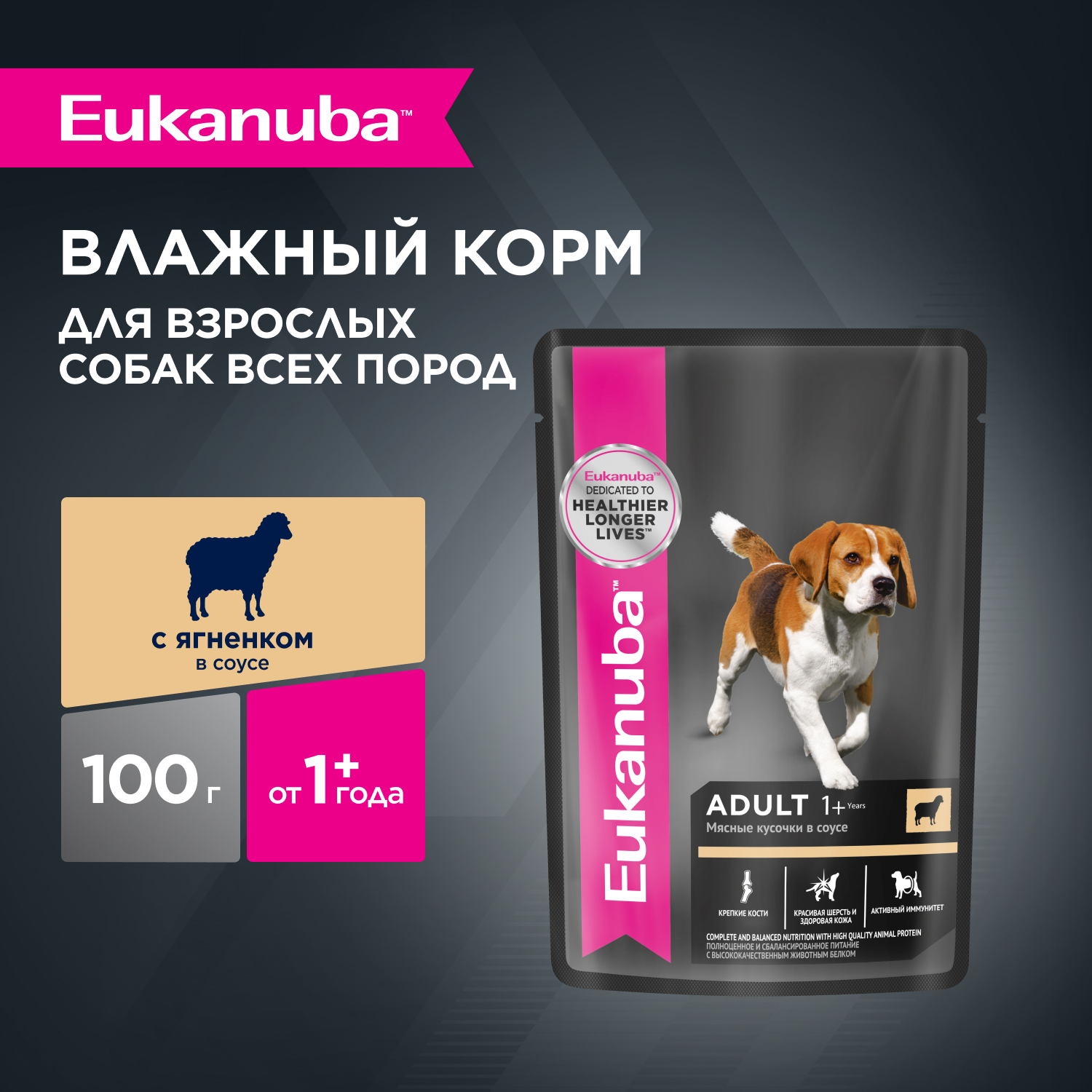 Корм для собак Eukanuba 100г с ягненком в соусе пауч - фото 1
