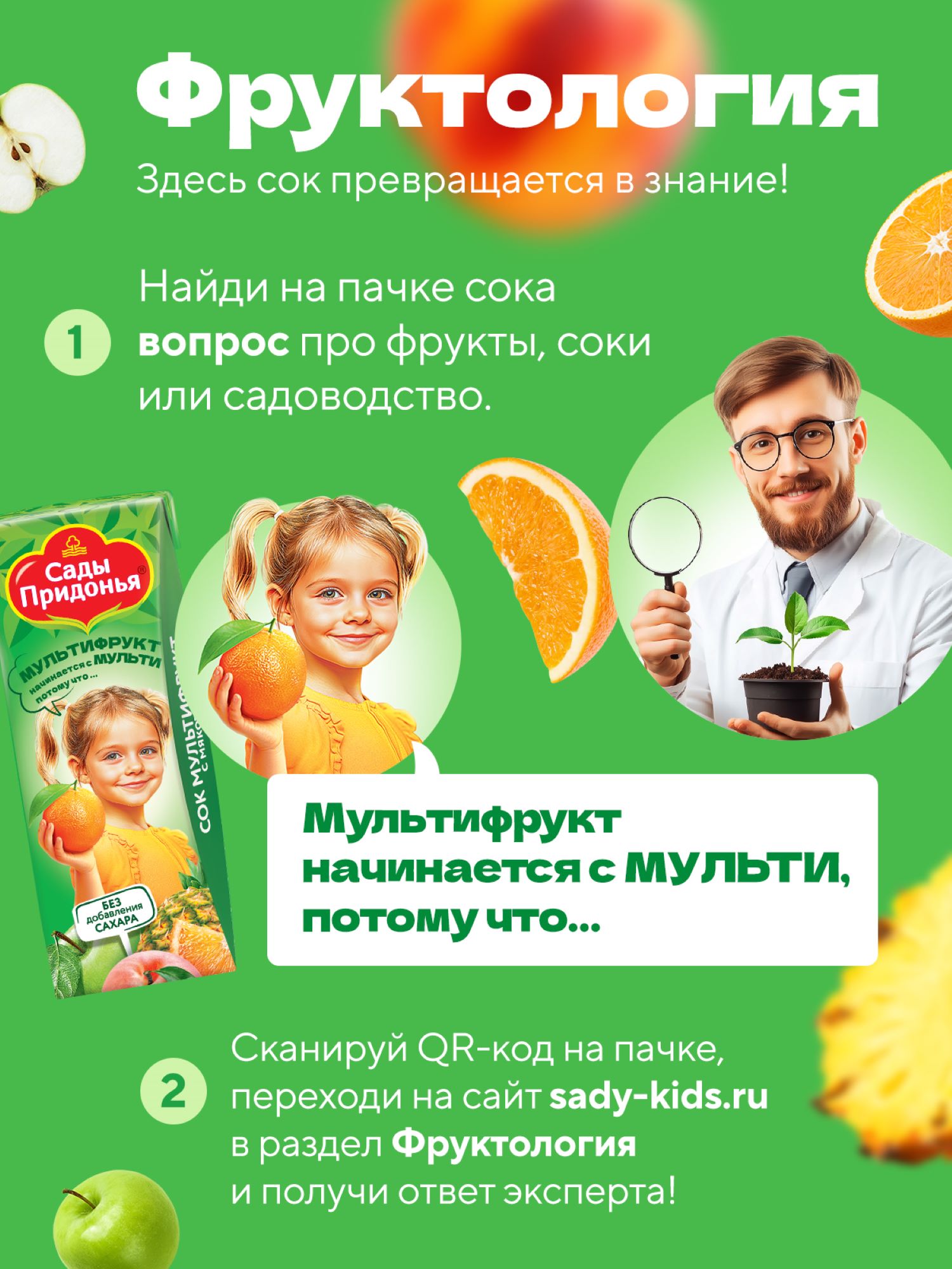 Сок Сады Придонья Мультифрукт с 12 мес 0.2 л - фото 5