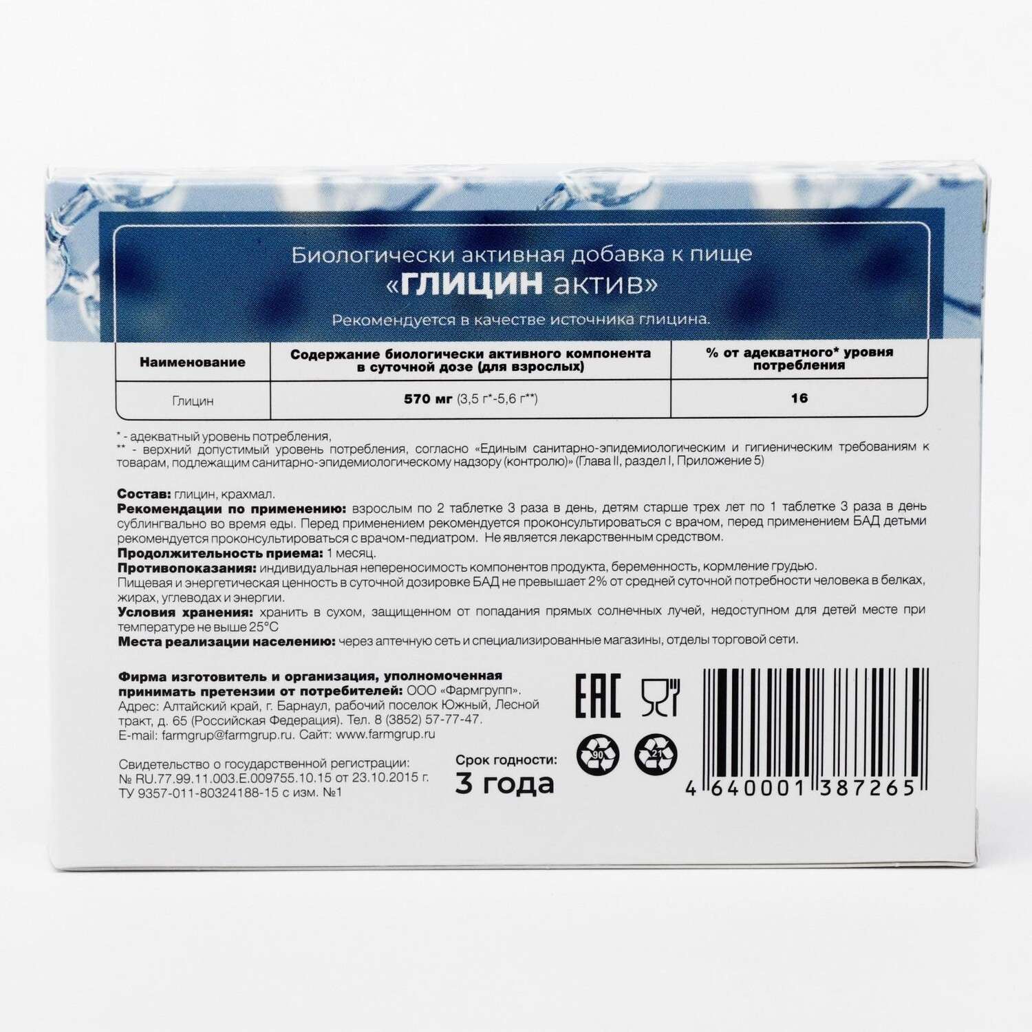 Биоактивная добавка к пище Vitamuno Глицин Актив 50 таблеток по 0.1г - фото 3