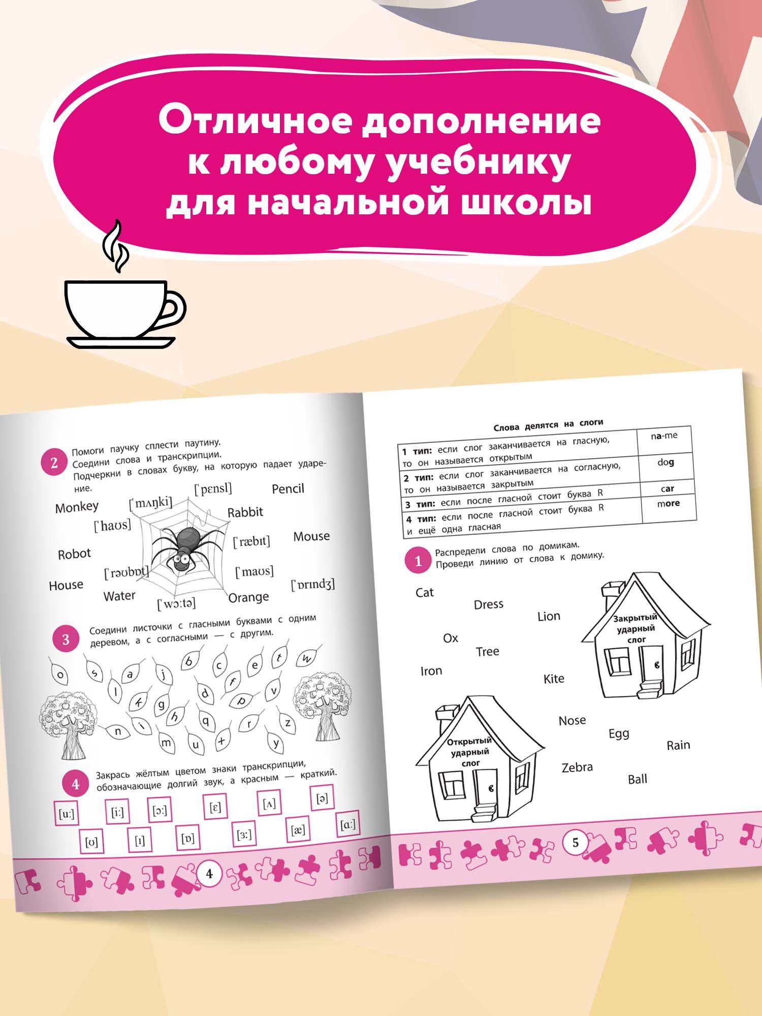 Книга ТД Феникс My first Wordbook. Учимся читать - фото 5
