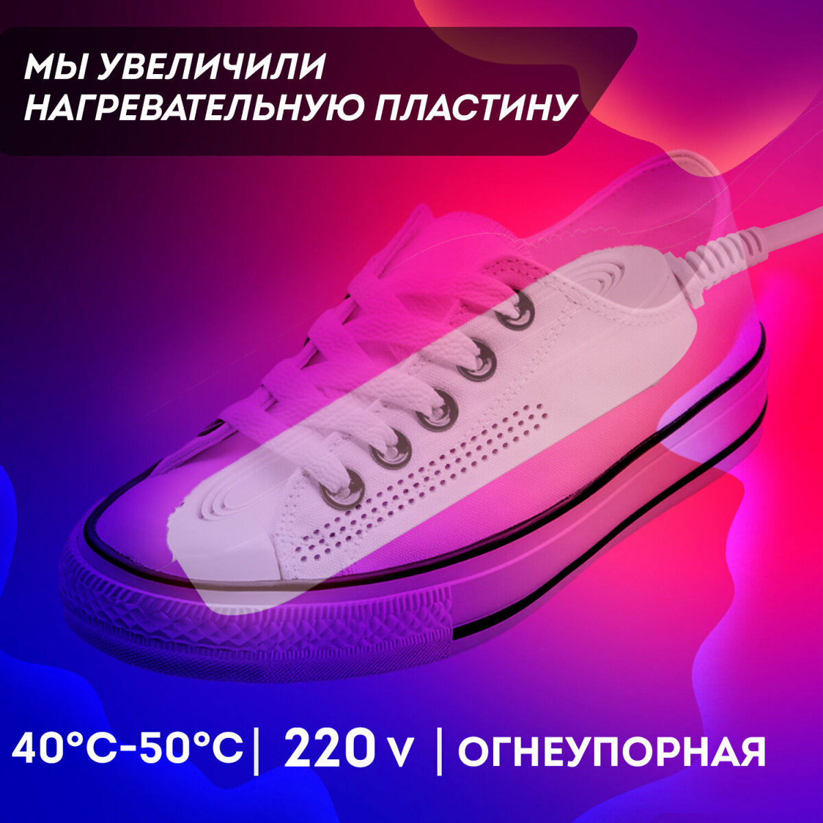 Сушилка для обуви DASWERK электрическая маленькая 16 Вт раздвижная с подсветкой - фото 4