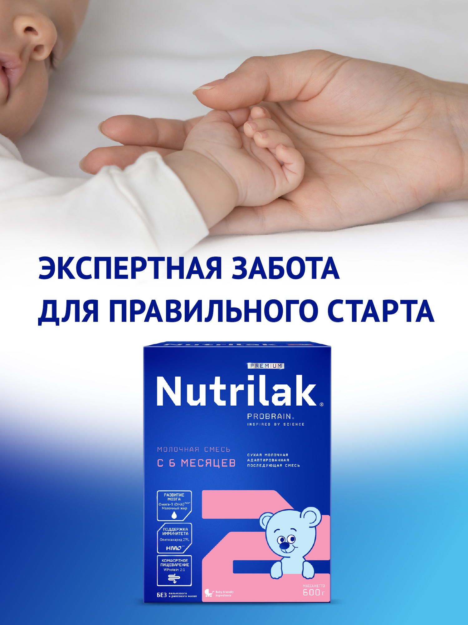 Смесь молочная Nutrilak Premium 2 с 6 месяцев 600г - фото 3