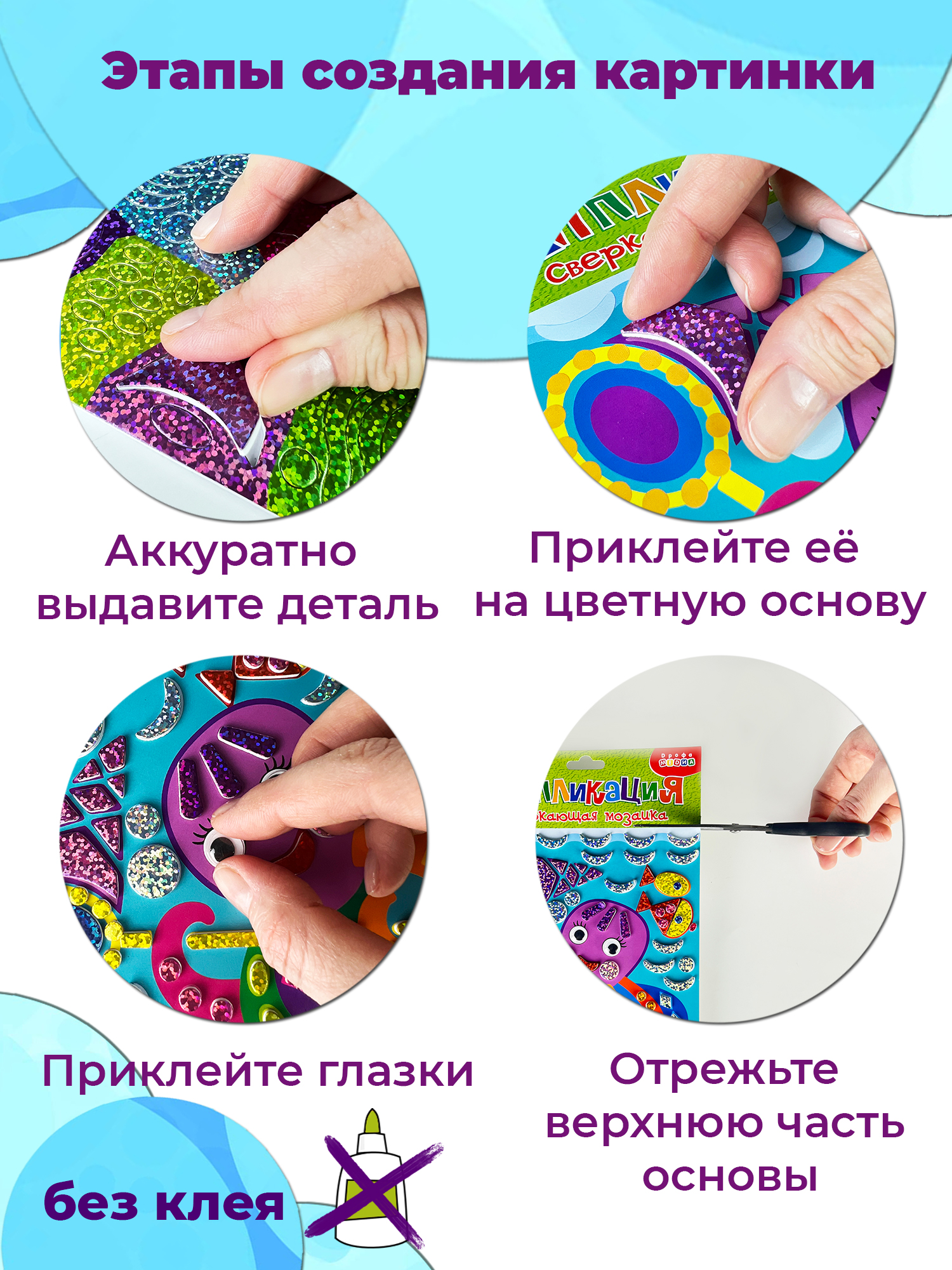 Набор для творчества Дрофа-Медиа аппликация Веселый осьминог - фото 3