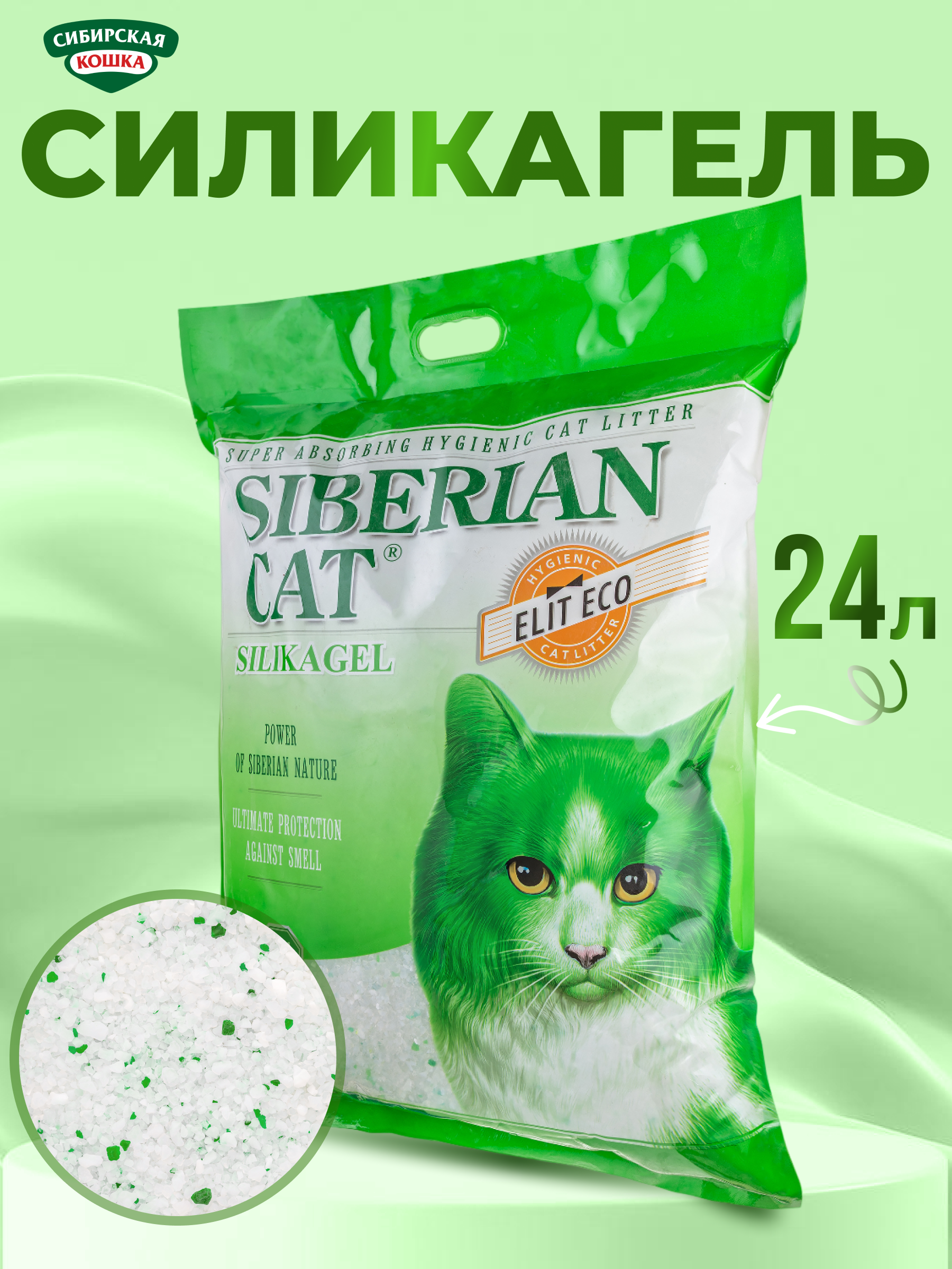 Наполнитель Сибирская кошка 24 л силикагелевый - фото 1