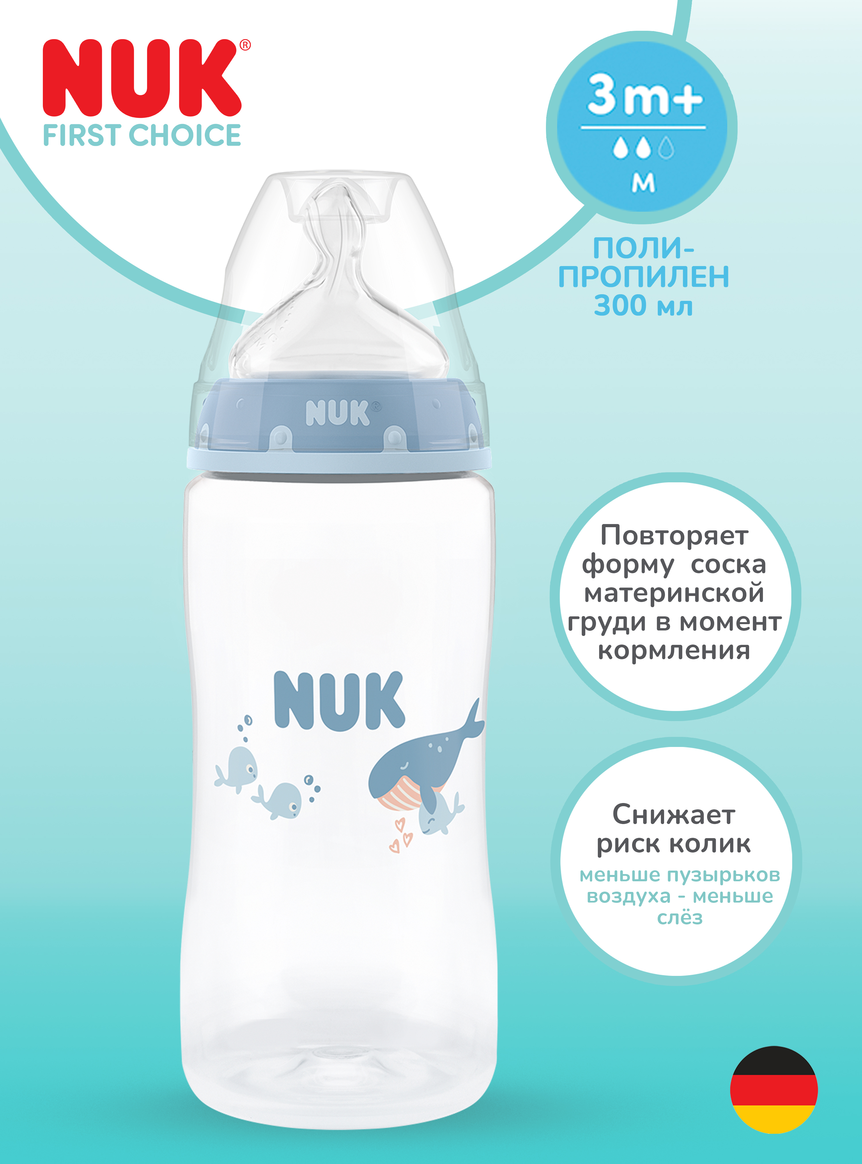 Бутылочка Nuk First Choise 300 мл 1 шт. - фото 1