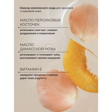 Масло Zeitun Ритуал нежности 200 мл