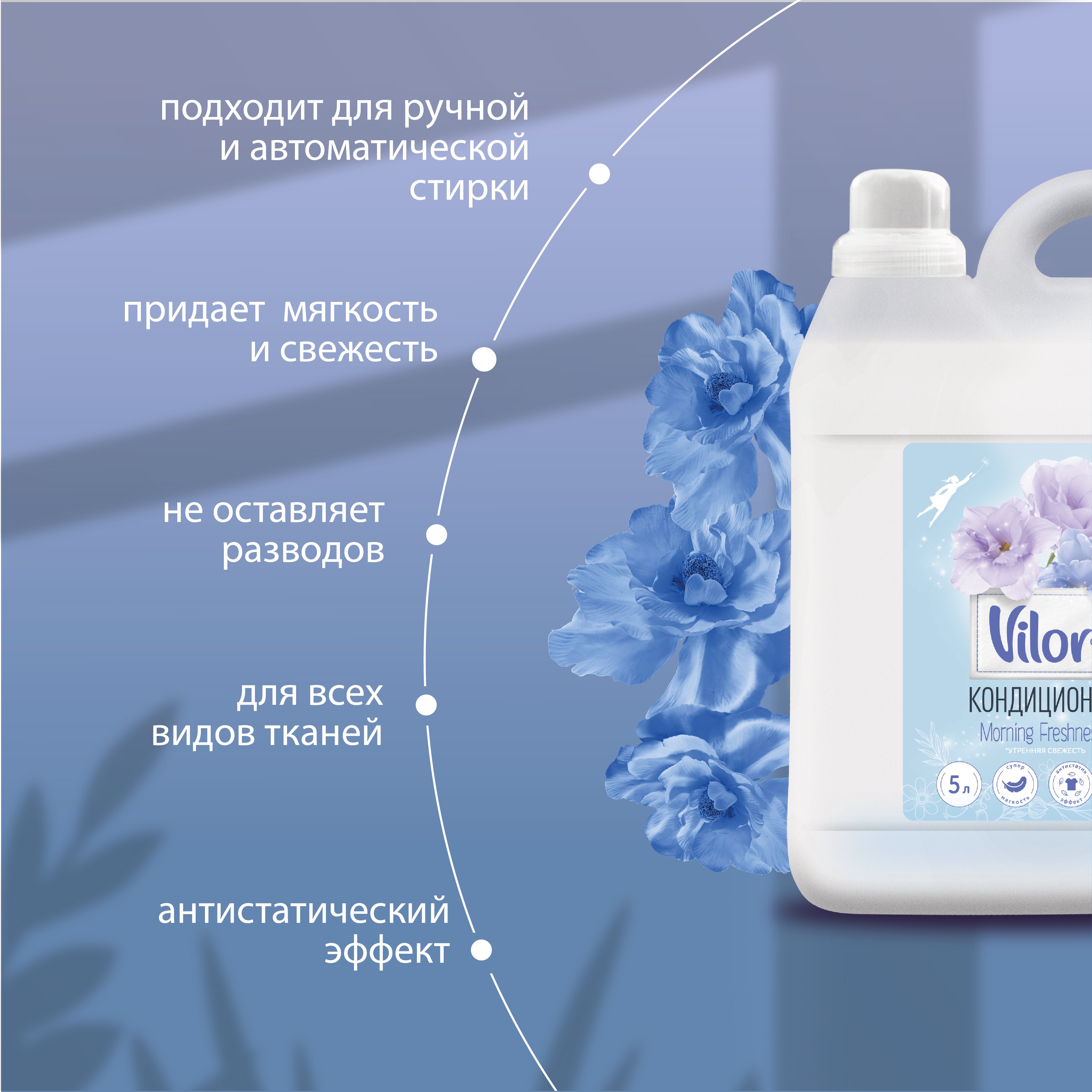 Гель для стирки+кондиционер для белья Vilor Универсальный 5 л и кондиционер для белья Утренняя свежесть 5 л - фото 5