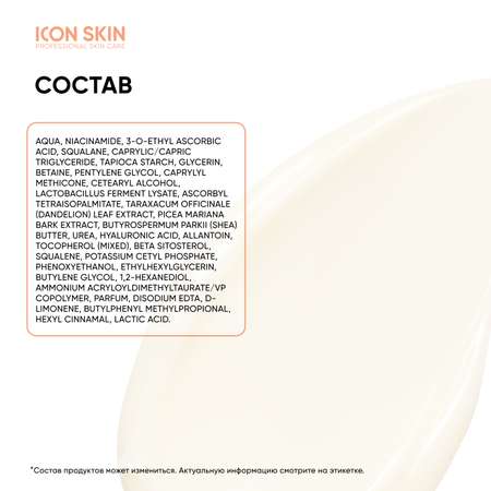 Крем ICON SKIN Vitamin C Radiant