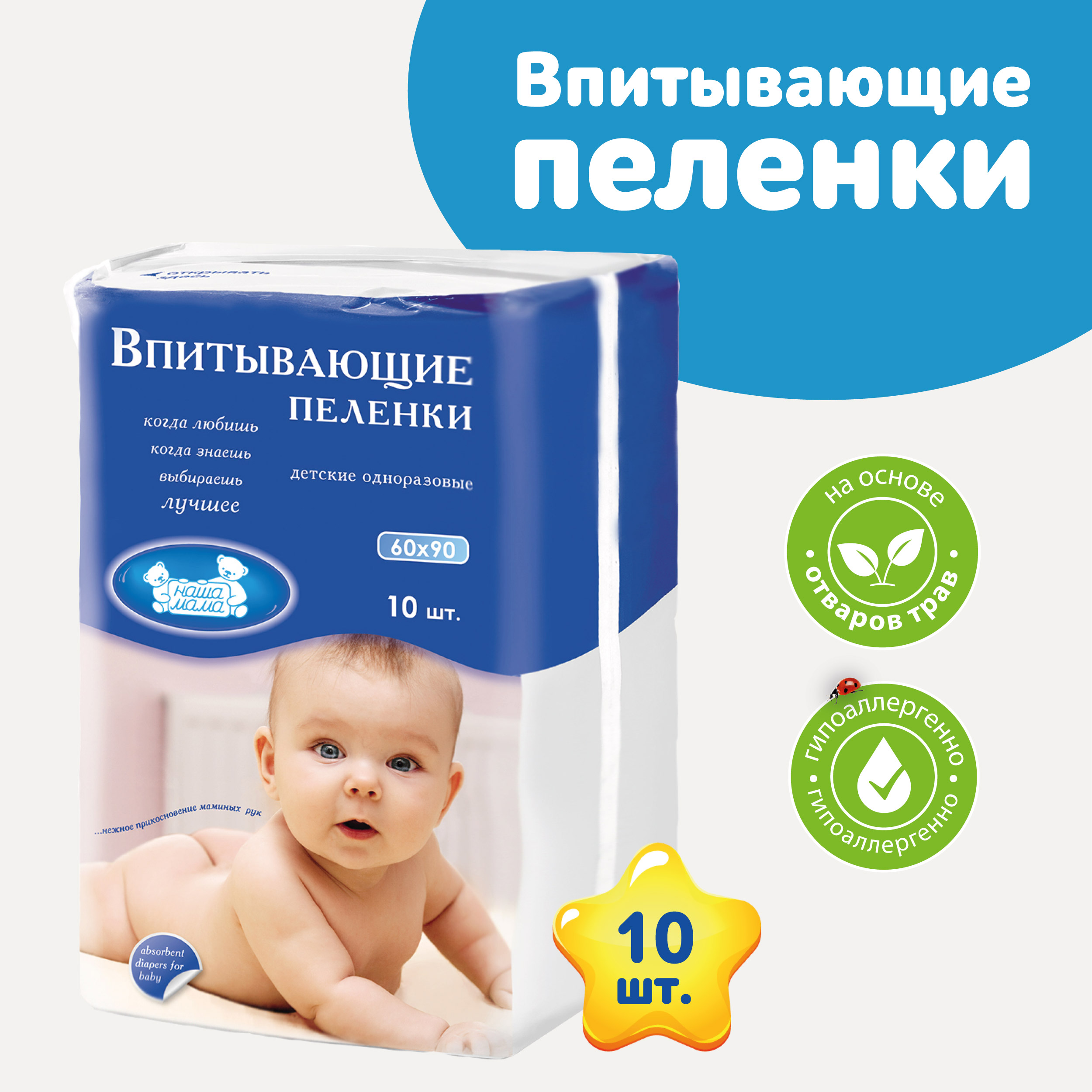 Пелёнки одноразовые Наша Мама 60х60 см 10 шт. - фото 1