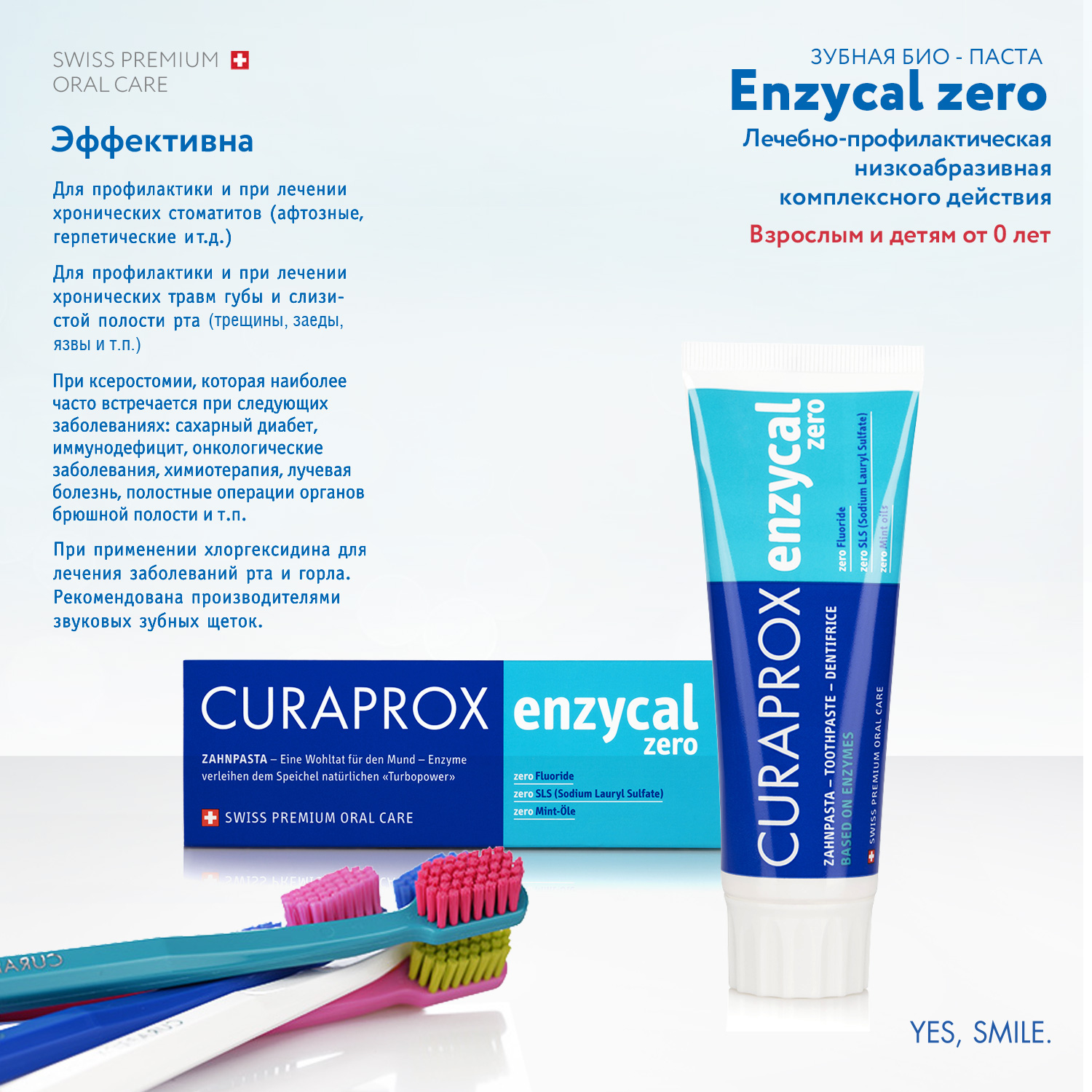 Зубная паста Curaprox без фтора без отдушки - фото 6