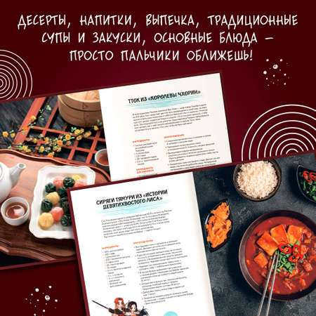 Книга АСТ Мащиссоё! Рецепты из корейских дорам