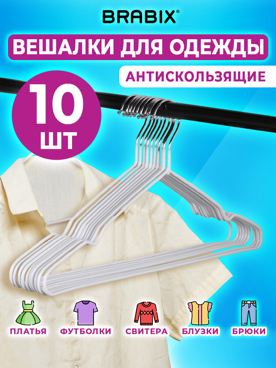 Вешалки-плечики Brabix для хранения одежды р48-50 - фото 1