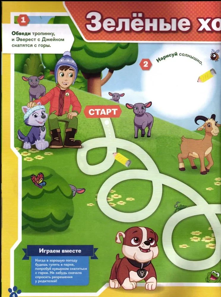 Детские журналы ИД Лев Щенячий патруль №3 + №4 2025 - фото 5