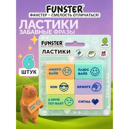 Ластик Funster забавные фразы 6 шт.