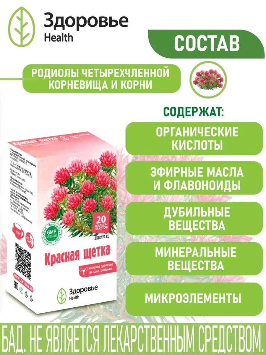Гинекологический сбор Здоровье Health Красная щетка - фото 3