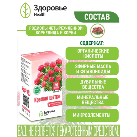 Гинекологический сбор Здоровье Красная щетка